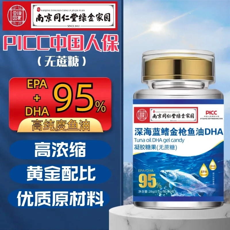 深海蓝鳍金枪鱼油DHA无蔗糖高纯度EPA中老年
