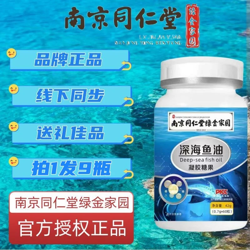 【拍一发九瓶】深海鱼油中老年上班族60粒/瓶