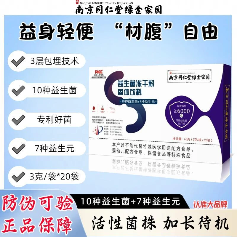 【拍一发五】益生菌冻干粉固体饮料10种益生菌+7种益生元