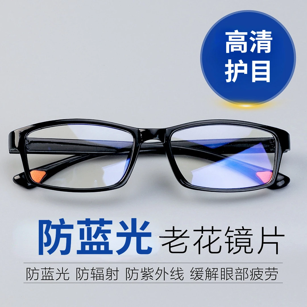 新款防蓝光眼镜看手机看电脑书高清晰护目女男老花镜抗疲劳平光镜