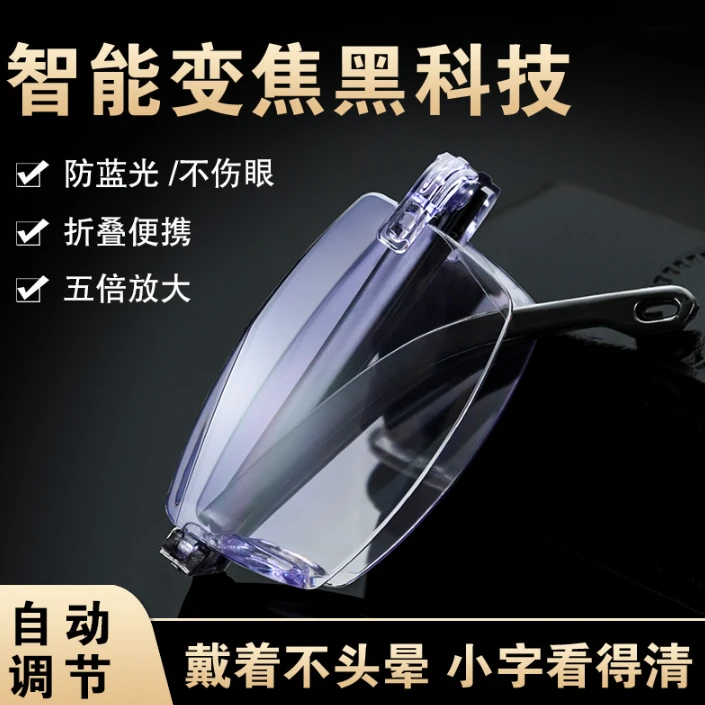 便携折叠老花镜防蓝光黑科技智能变焦自动调节超高清男女老花眼镜