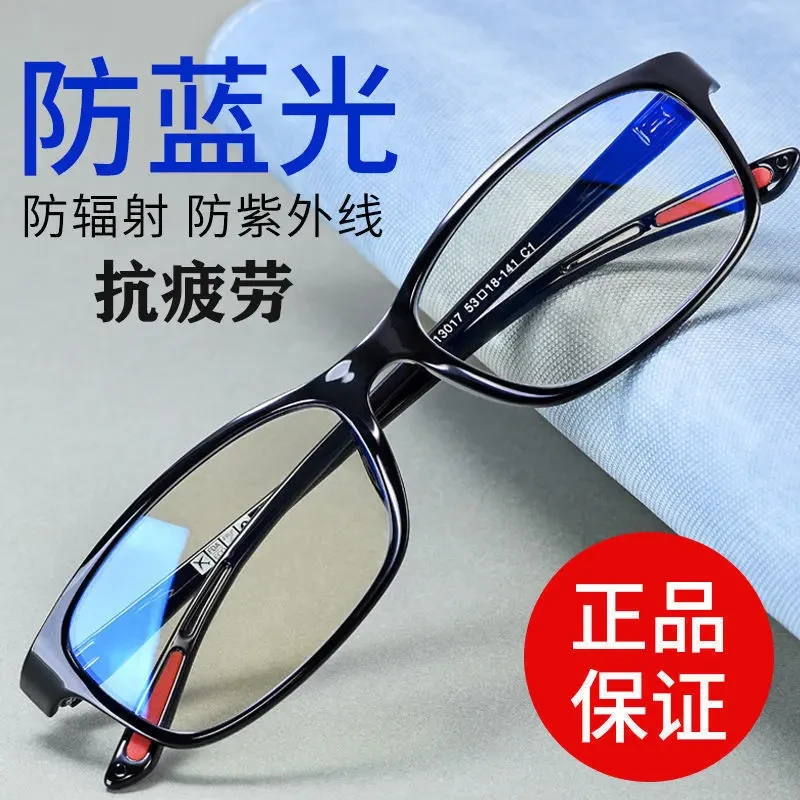 看手机防蓝光老花镜眼镜女男抗疲劳高档品质无度数护目高清平光镜