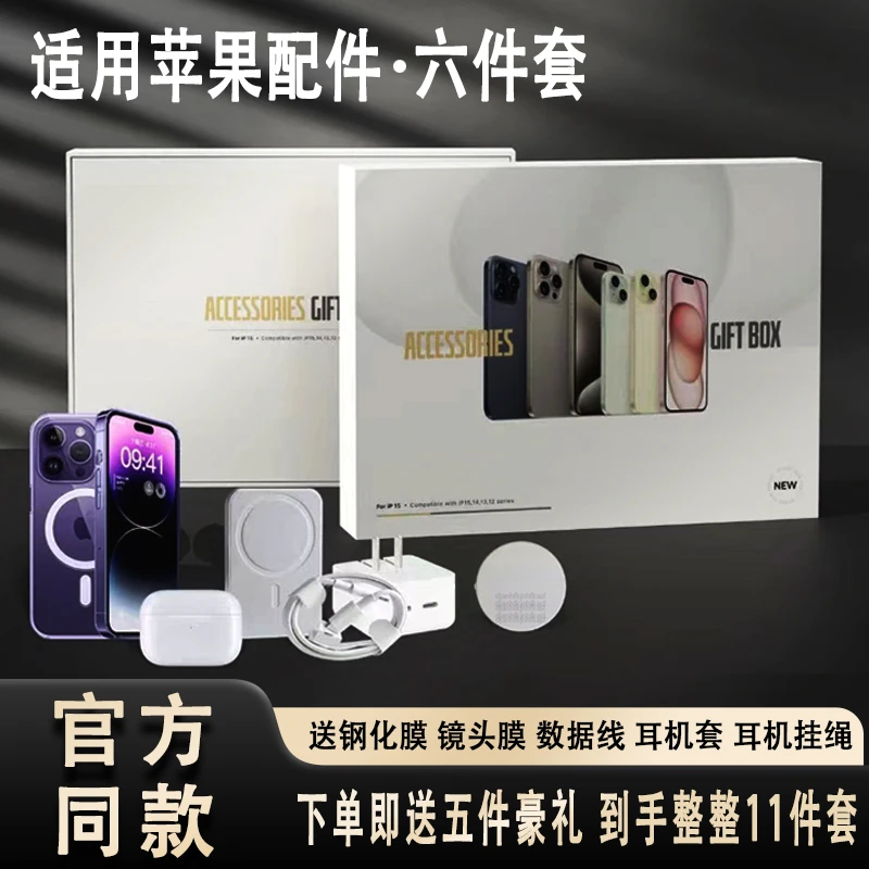 适用苹果六件套华强北苹果九件套全新快充35瓦五代耳机磁吸五件套