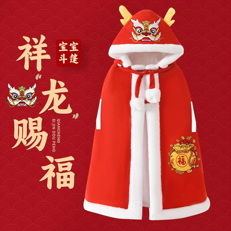 纯棉婴儿披风斗篷秋冬季龙头年男女宝宝新中式加厚保暖儿童外出服