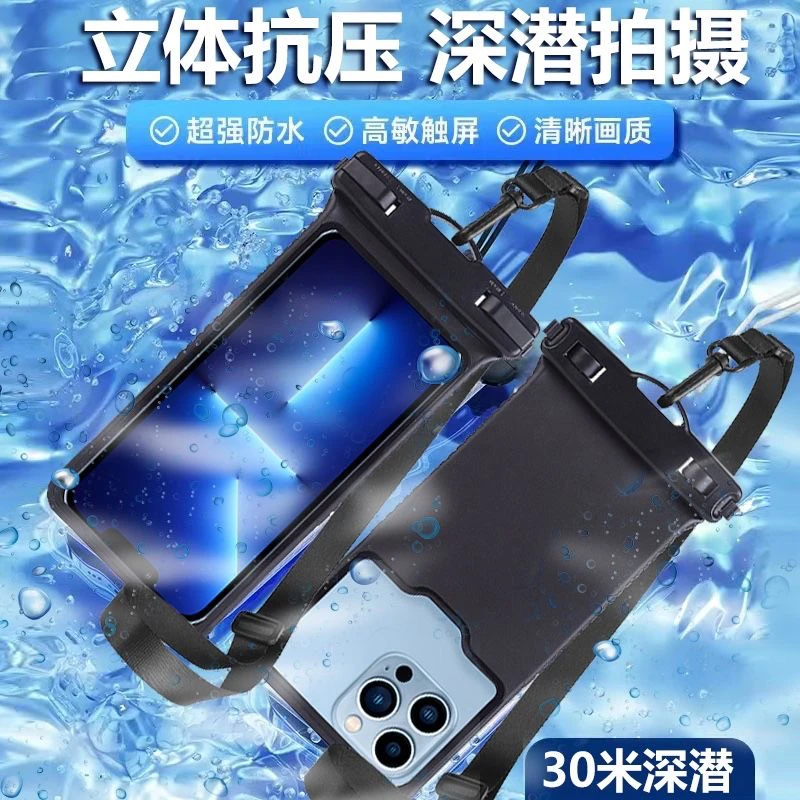 新品手机防水袋可触屏拍照手机防水壳 漂流游泳潜水防水手机壳