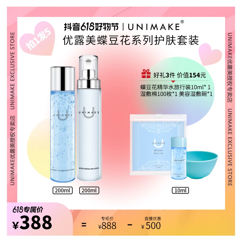 UNIMAKE【正品保证】优露美蝶豆花精华乳液+蝶豆花精华水200ml保湿