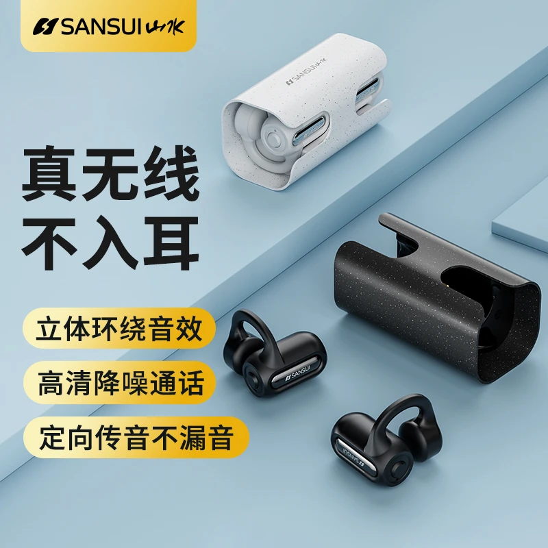 山水TW70真无线环抱式5.3蓝牙耳机不入耳夹耳高清音效环绕音立体