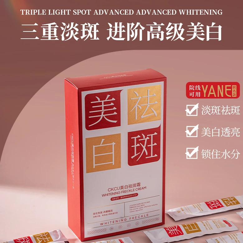 CKCU美白祛斑面霜