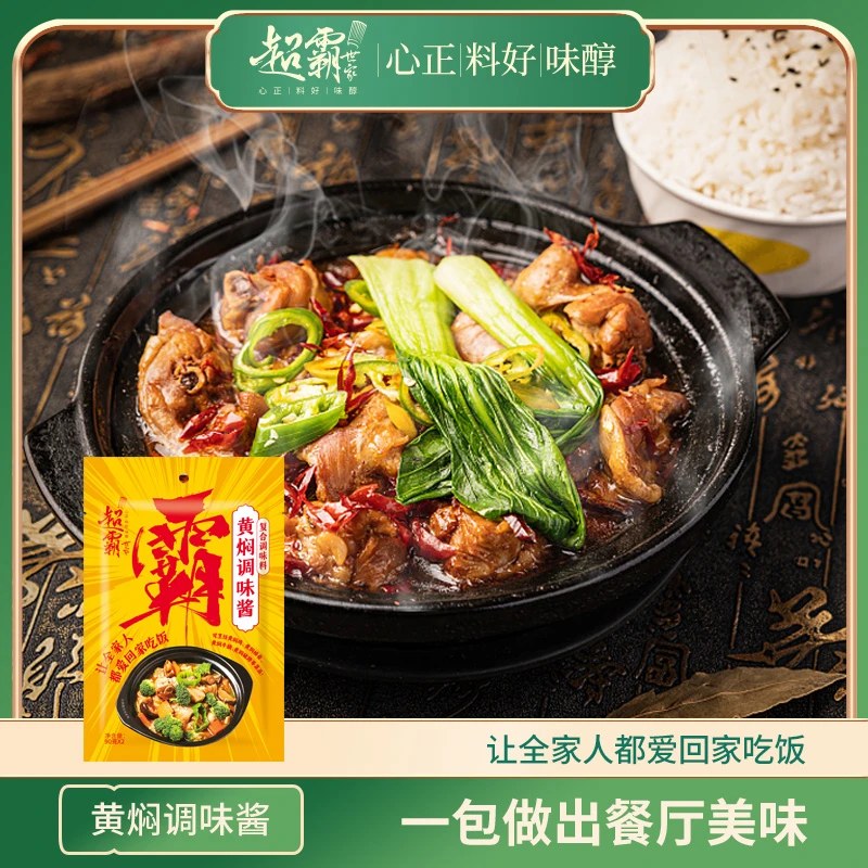 超霸世家黄焖鸡180g调味酱黄焖鸡焖排骨酱料秘制料理包焖煮方便
