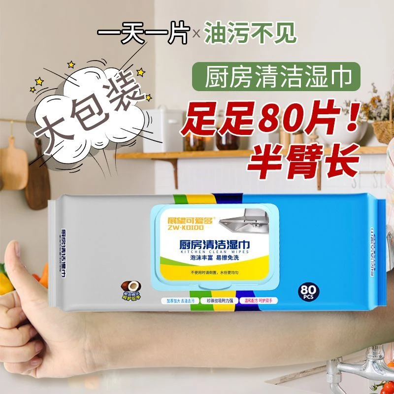家用油烟机清洁强力去油污清洁湿纸巾加大加厚厨房湿巾去油去污