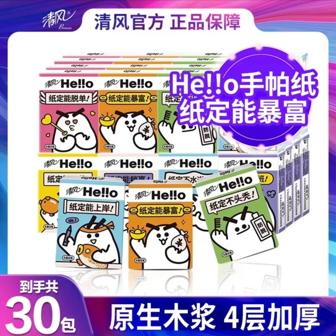 清风小巧便携手帕纸小包家用透气柔软柔软透气家用加厚两用家庭装