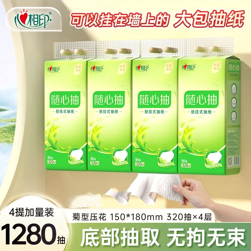 心相印抽纸纸   一次性亲肤家用加厚清新 抽取悬挂式加量护理干湿