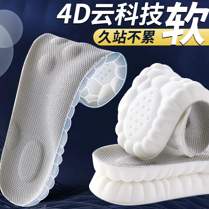 4D乳胶鞋垫高弹减震柔软舒适久站不累男女运动吸汗防臭