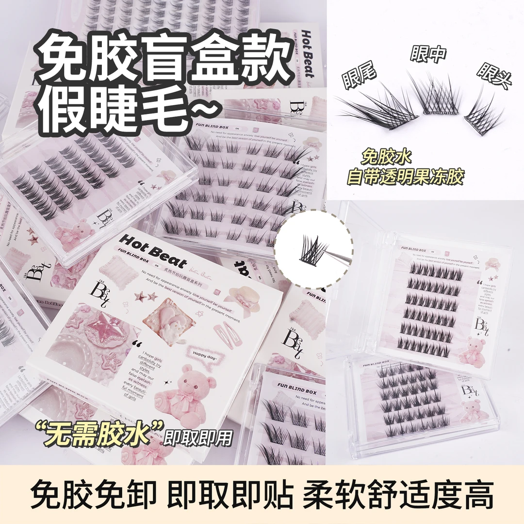 高品免胶假睫毛盲盒拆拆乐欧率超高NO退NO换