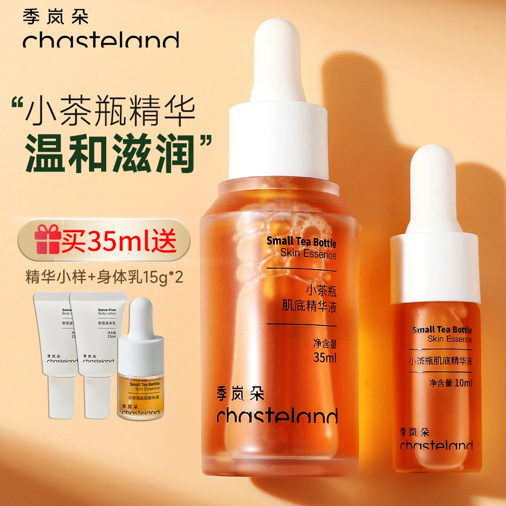 【免费试用】季岚朵小茶瓶精华液肌底液保湿舒缓B5精华女男原生液