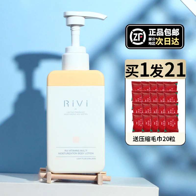 rivi身体乳【买1发21】芮玮保湿滋润秋冬女嫩肤果酸正品保障