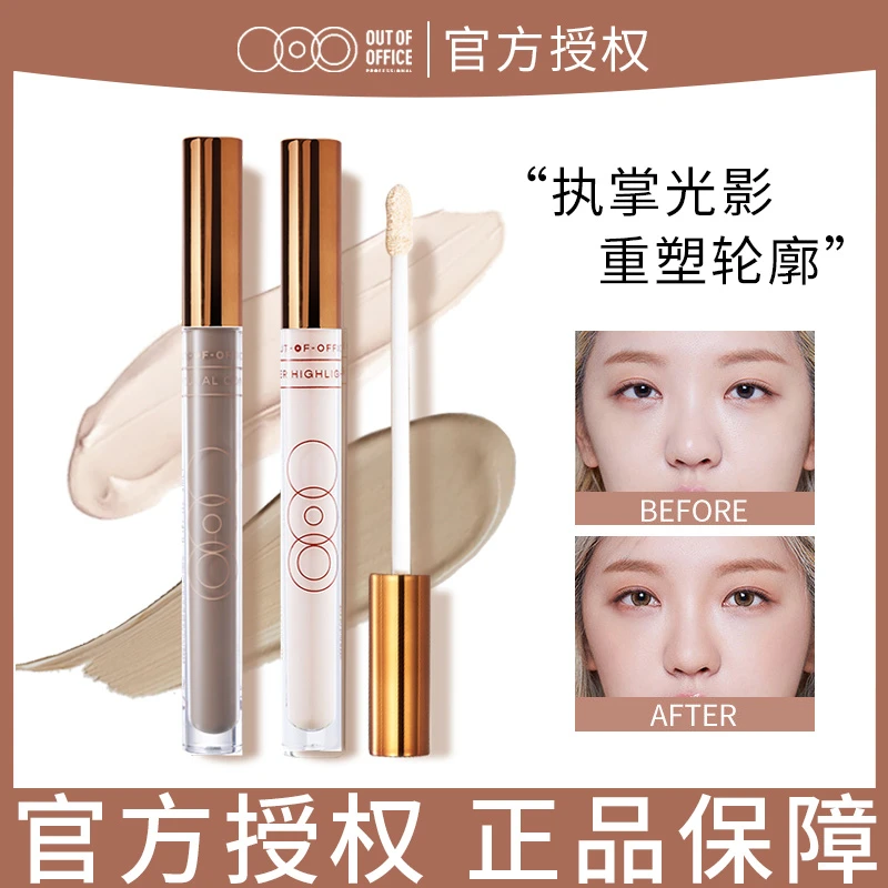 OUTOFOFFICE液体修容棒立体光影cp鼻影阴影高光 OOO修容正品