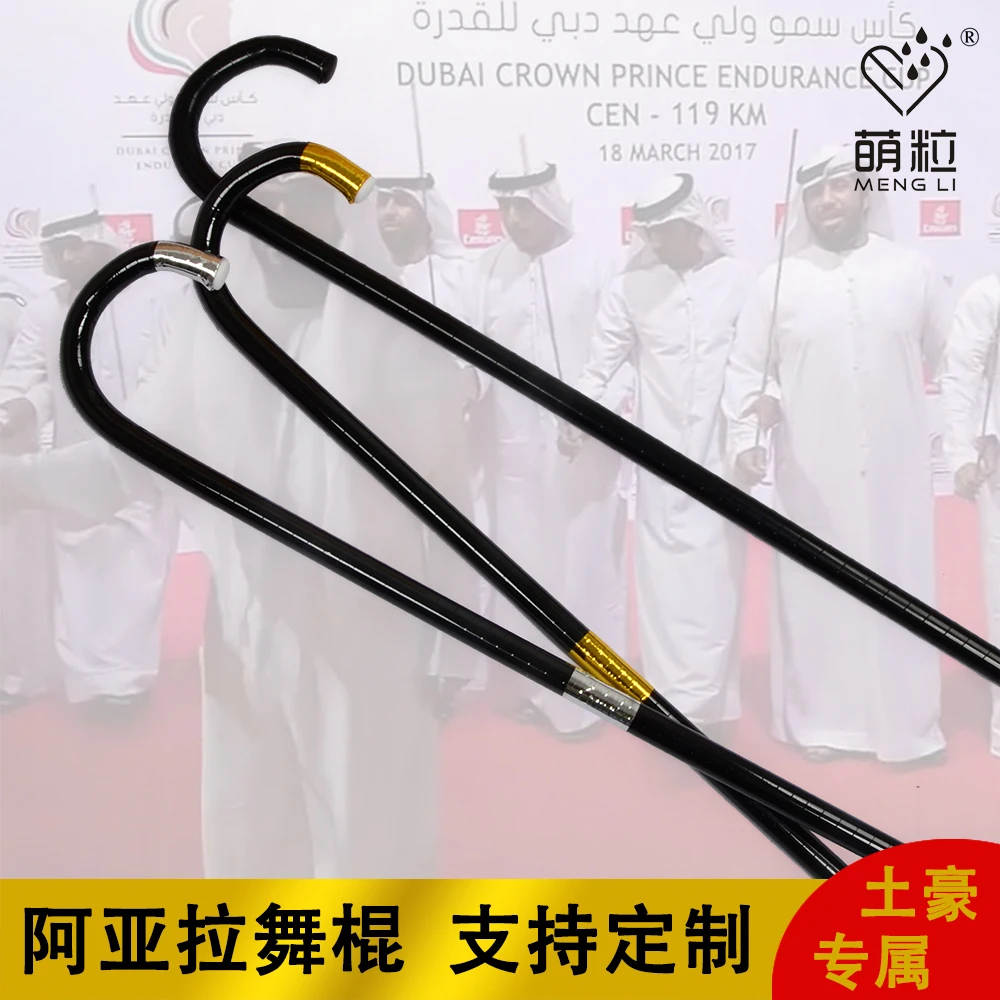 网红阿亚拉舞棍中东迪拜卡塔尔土豪棍舞牧羊创意爵士肚皮舞蹈拐杖