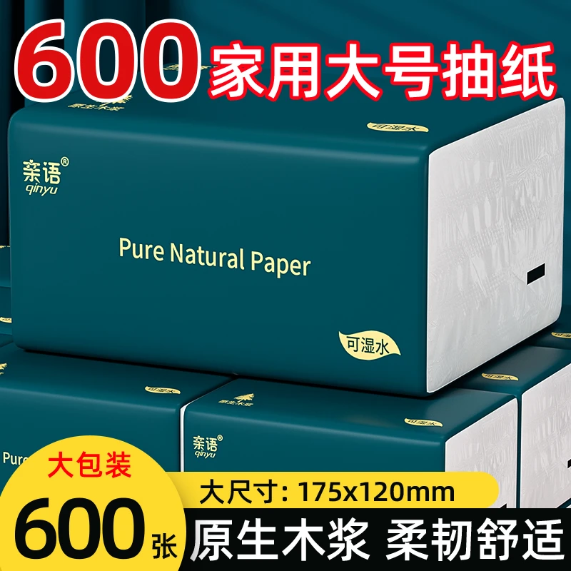 【600张加厚】抽纸纸巾20包整箱批发家庭实惠装加大干湿两用面巾纸