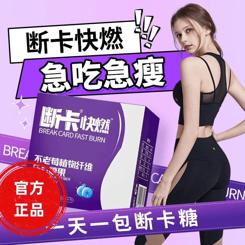 【正品断卡】明星推荐升级断卡快燃不老莓植物纤维压片糖果官方旗舰