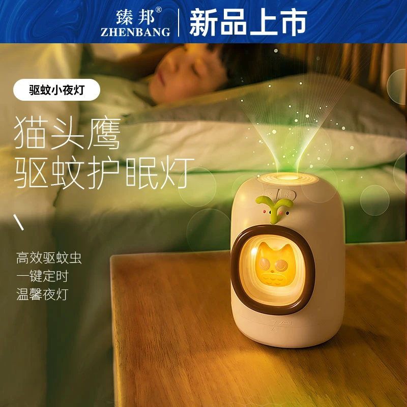 臻邦小夜灯驱蚊器室内实用驱蚊神器房间宿舍驱蚊虫驱蚊子家用