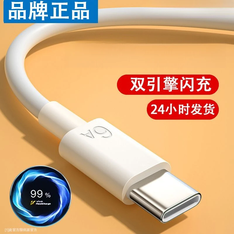 适用vivo闪充数据线Typec充电线x50pro/x80pro/双引擎iQOO10