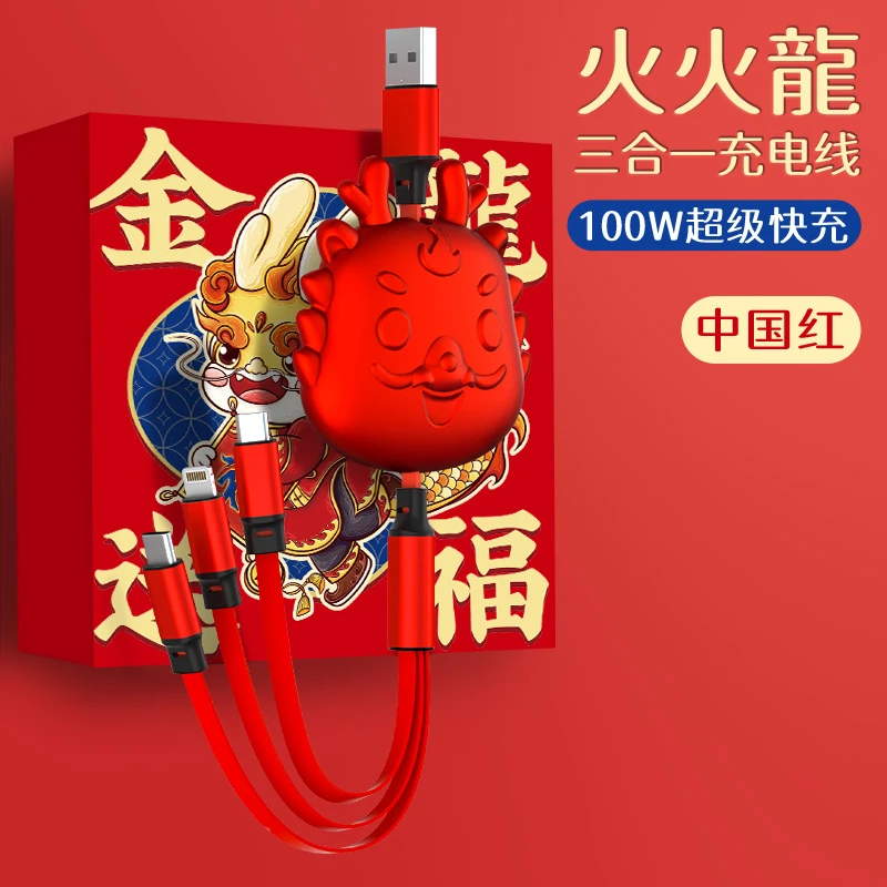 国潮100W龙年生肖纪念品支持华为TYPE-C超级快充便携一拖三快充线