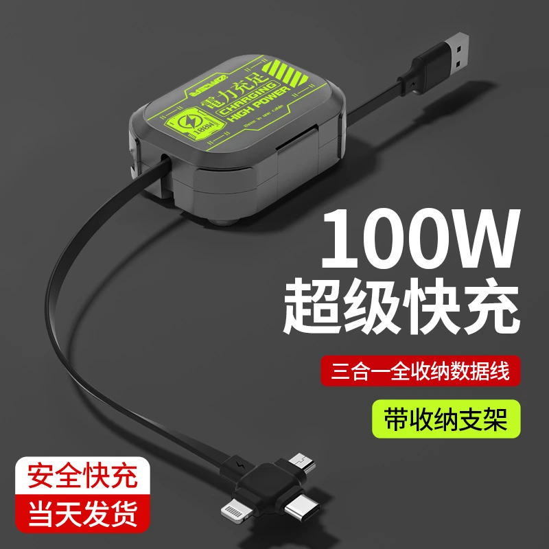 全收纳100W机甲风新上市一拖三收纳快充线华为type-c苹果安卓通用