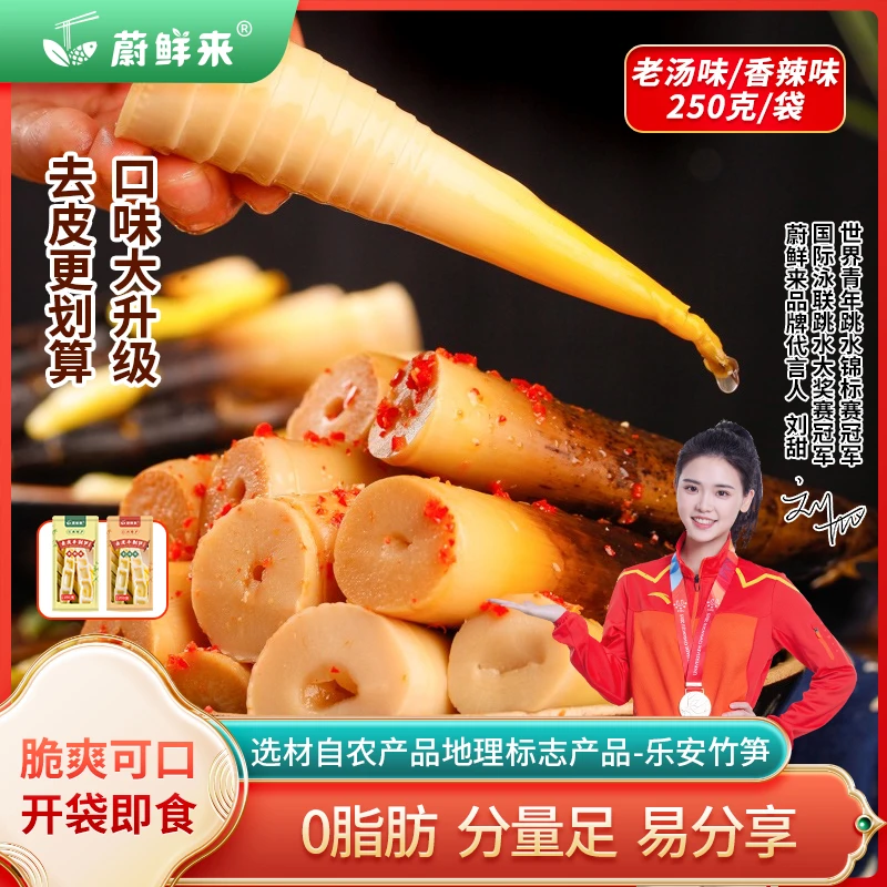 蔚鲜来 去皮手剥笋（老汤/香辣）250g*5包 开袋即食