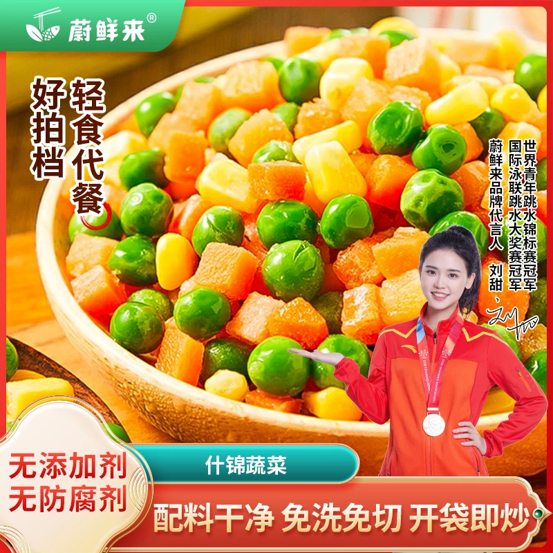 蔚鲜来 什锦蔬菜500g*3袋/4袋 速冻混合菜丁 无添加