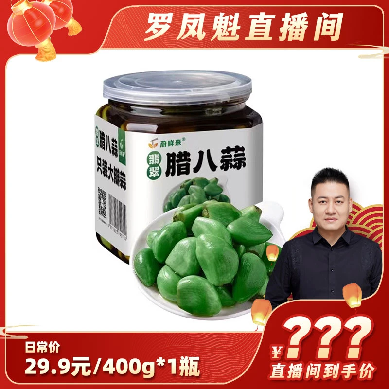 蔚鲜来 翡翠腊八蒜 无色素古法腌制 山东特产 YS