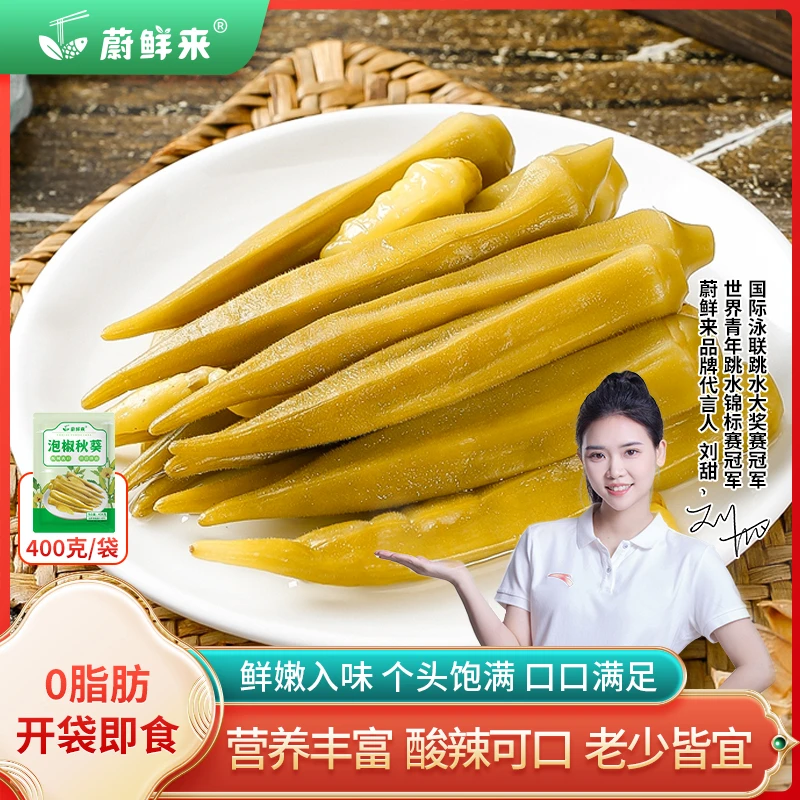 蔚鲜来 泡椒秋葵400g*1/3/5袋 开袋即食 下饭神器