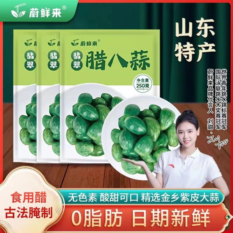 蔚鲜来 翡翠腊八蒜250g*3袋 山东特产 凉拌凉菜绝配CZG