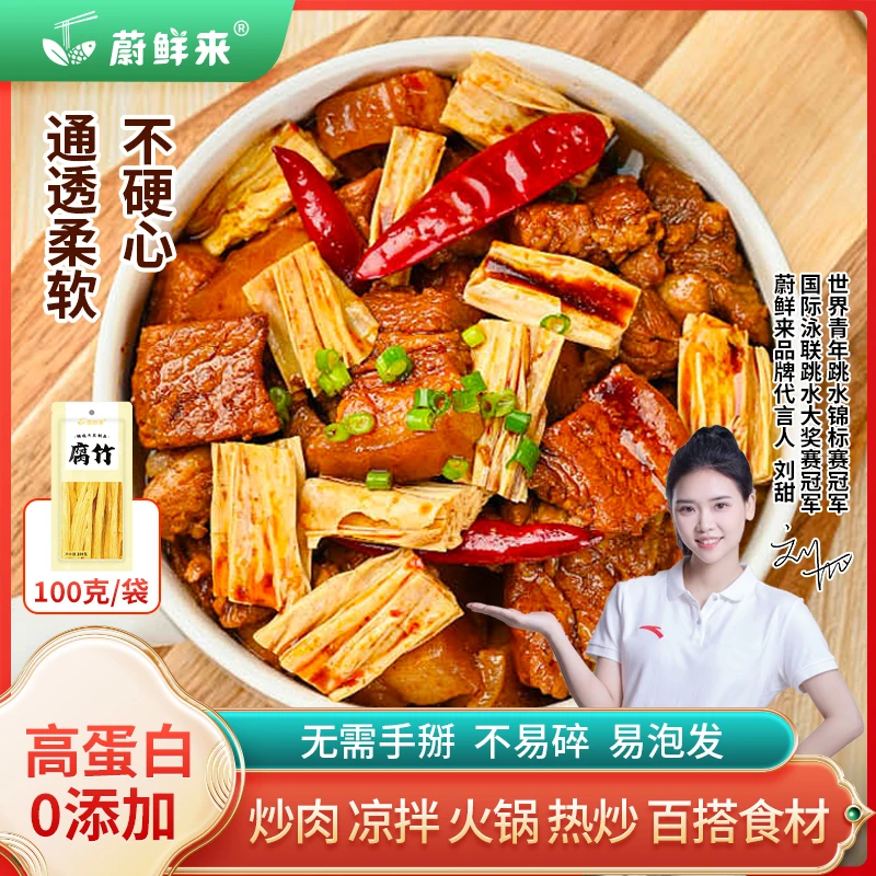 蔚鲜来 腐竹100g 无需手掰 不易碎 易泡发 百搭食材