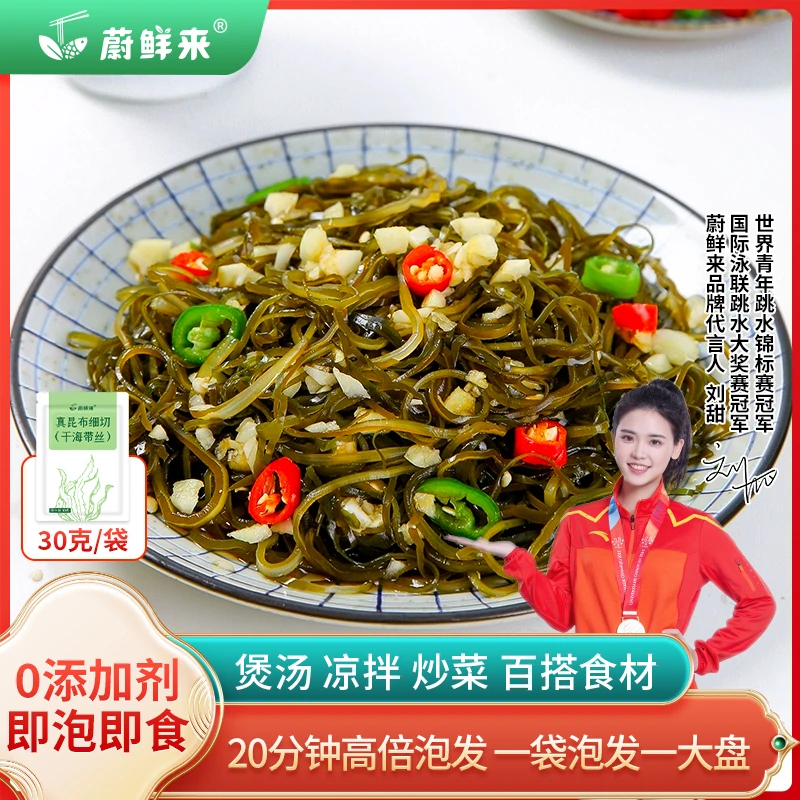 蔚鲜来 昆布海带丝30g/袋 特细 高泡发