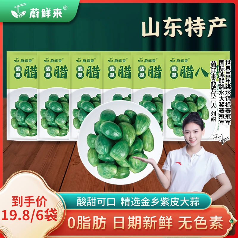 蔚鲜来 翡翠腊八蒜250g*6袋 山东特产 古法腌制 醋泡大蒜  YS