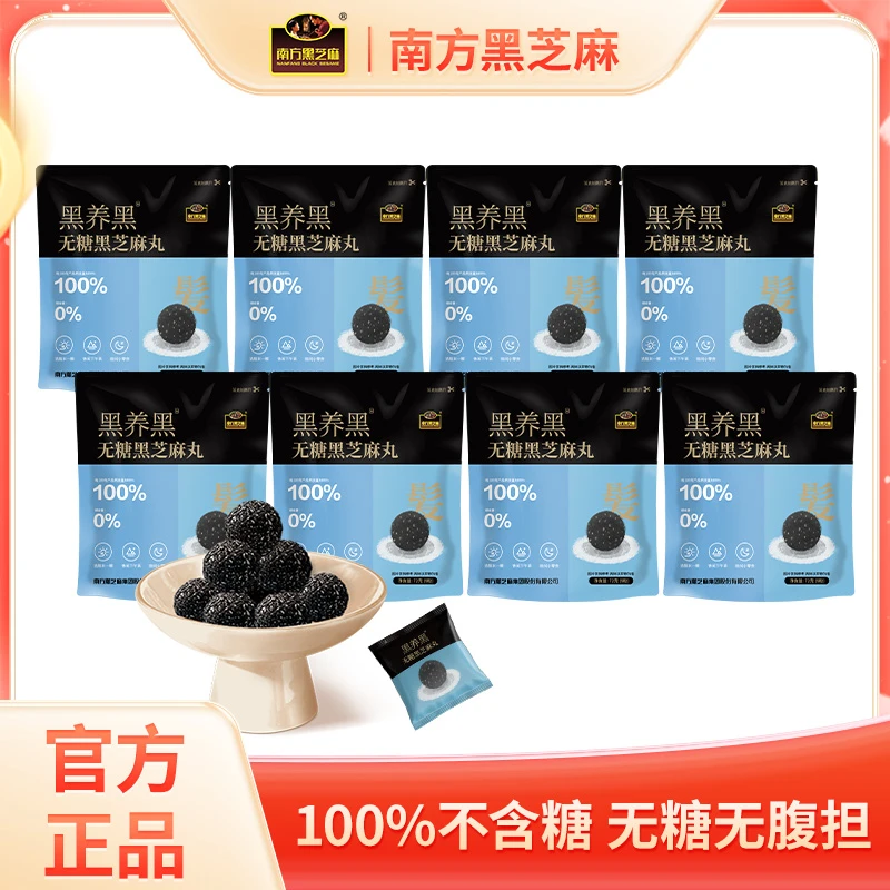 【南方黑芝麻】无糖黑芝麻丸72g*8袋营养高钙小零食
