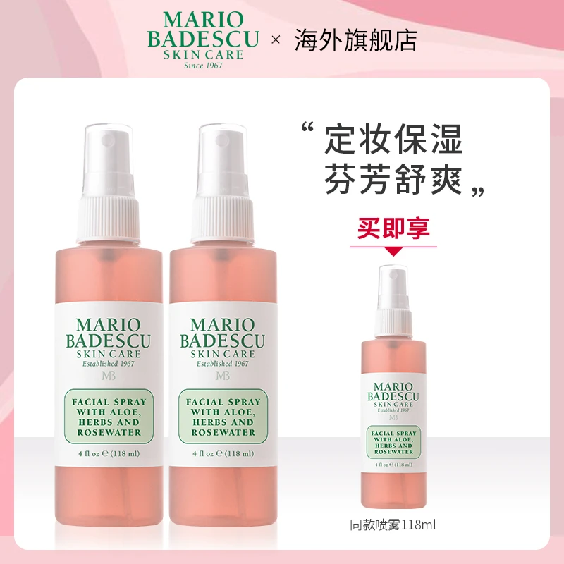 MarioBadescu玫瑰爽肤水喷雾118ml*2赠同款喷雾118ml补水保湿定妆
