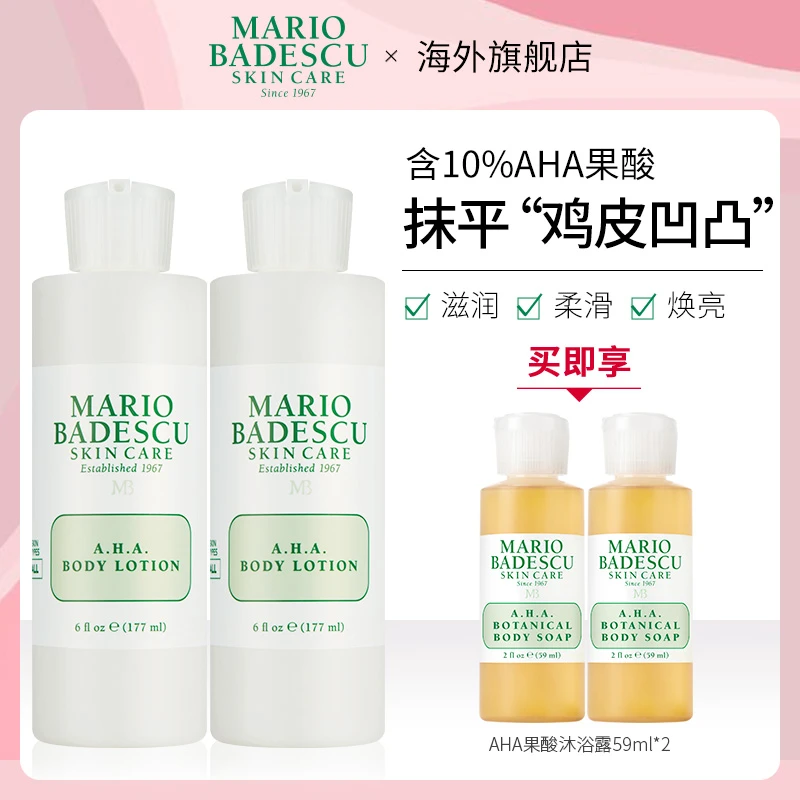 Mario Badescu AHA果酸身体乳177ml*2+AHA果酸沐浴露59ml*2