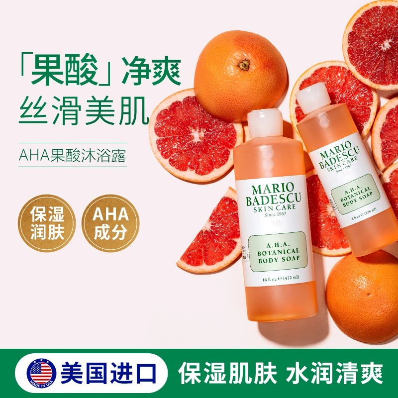MARIO BADESCU SKIN CARE果酸沐浴露改善身体粗糙焕亮去角质236ml