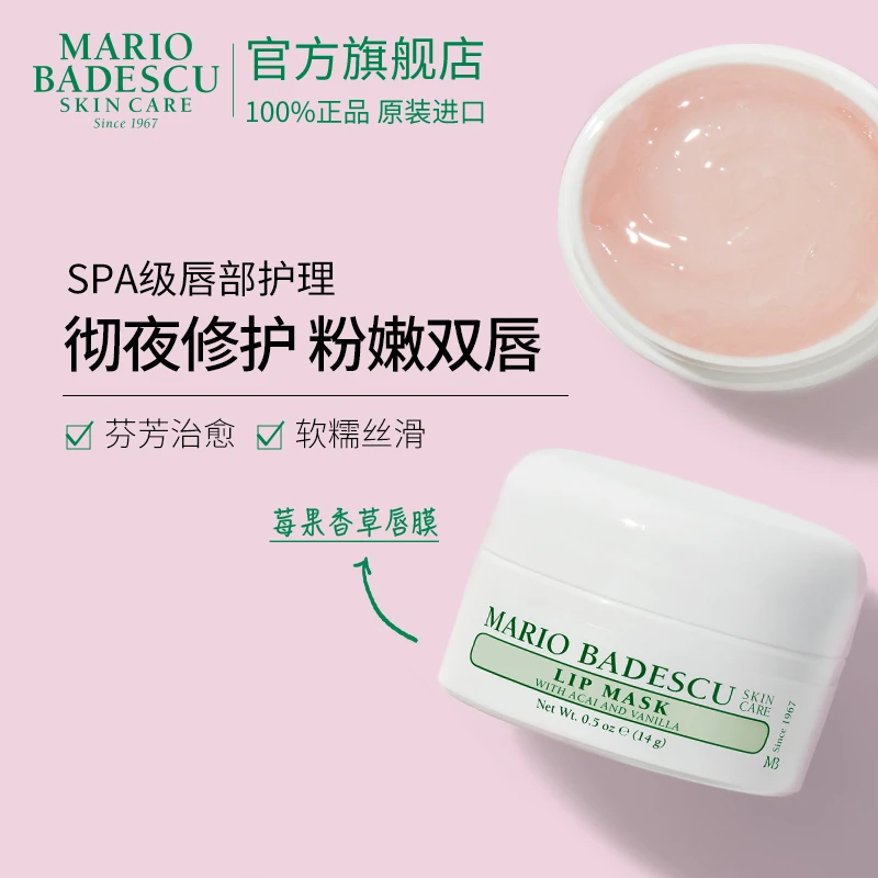 Mario Badescu莓果香草唇膜14g
