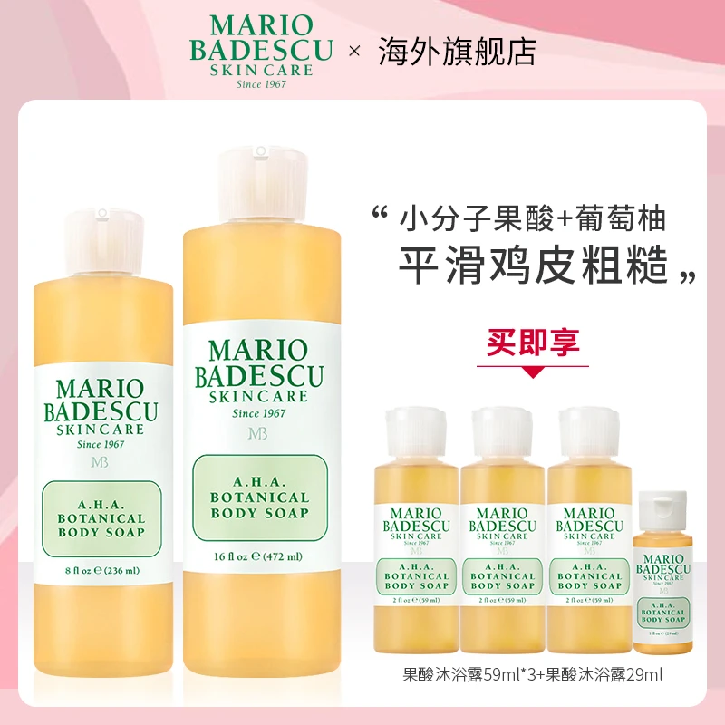 Mario Badescu AHA果酸沐浴露472ml+236ml+59ml*3+29ml