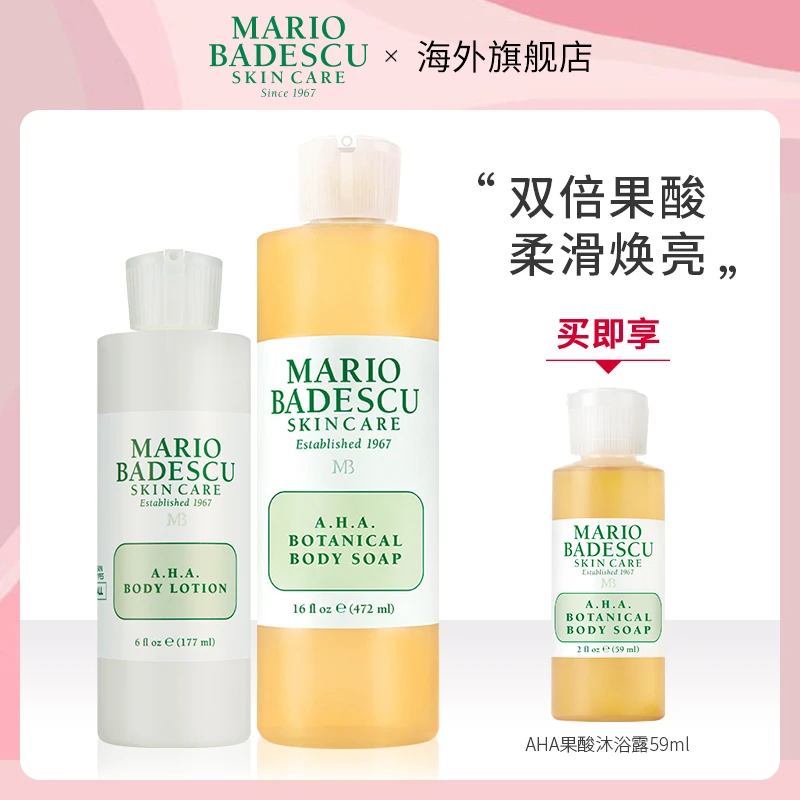 Mario Badescu果酸沐浴露472ml+果酸身体乳177ml赠果酸沐浴露59ml