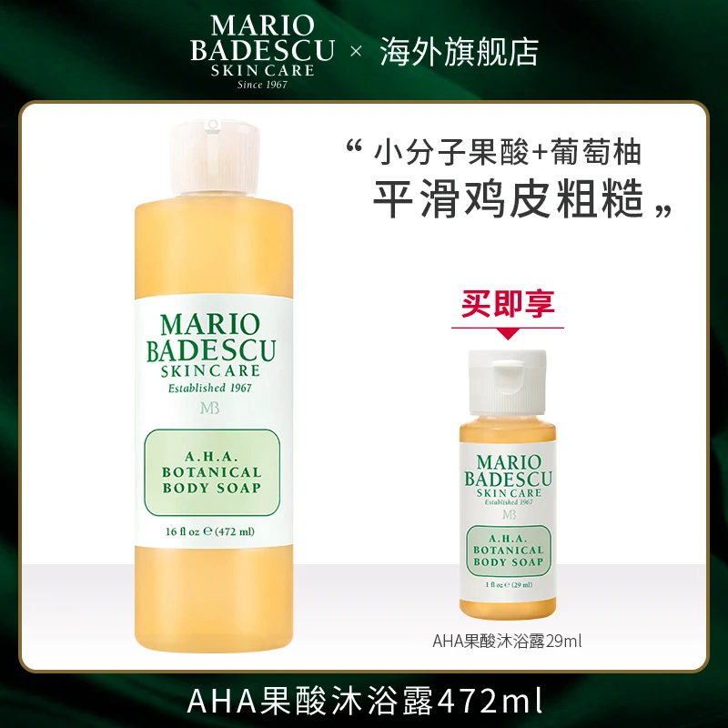 MARIO BADESCU AHA果酸沐浴露472ml+同款沐浴露29ml