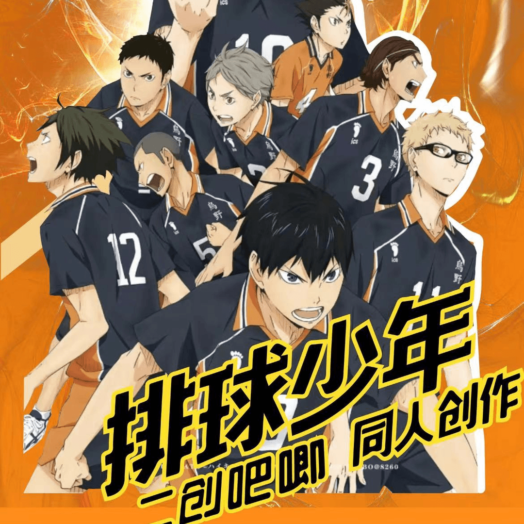 叠叠乐【小排球】日漫之馆《排球少年》 同人二创吧唧动漫角色75mm