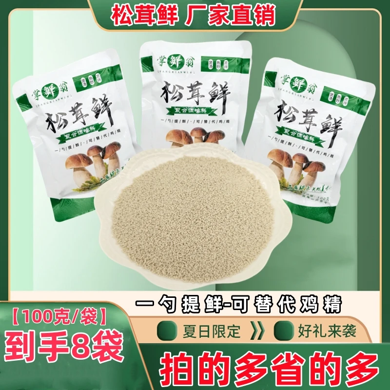 掌鲜翁【厂家直发800克大规格】松茸鲜调味料代替鸡精煲汤炒菜提鲜