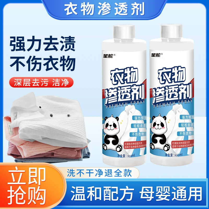 衣物渗透剂去污垢污渍强效温和家用去油去黄去渍强力去污快速