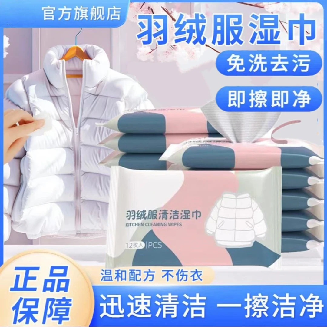 羽绒服湿巾清洁免洗去污家用纸巾干洗剂去污渍清洗擦拭XYP