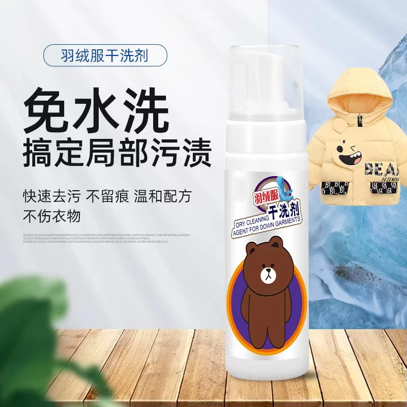 羽绒服干洗剂泡沫型免水洗去顽固污 渍衣物清洁剂