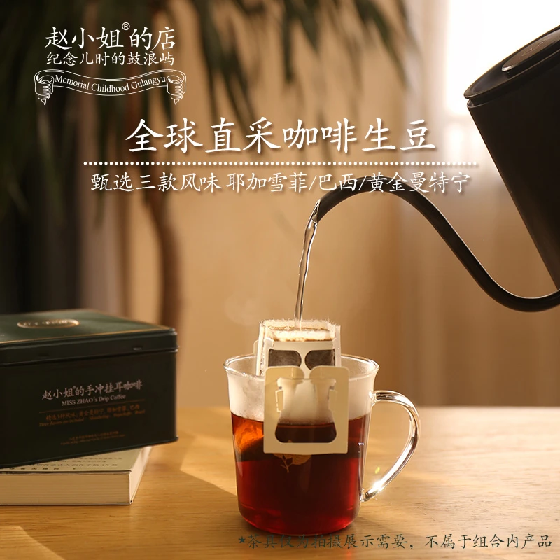 赵小姐的手冲挂耳咖啡(10g*8)三口味手冲现磨精品咖啡下午茶礼盒